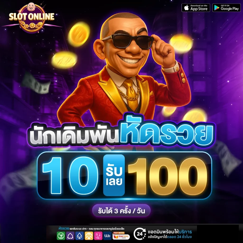 นักเดิมพันหัดรวย by เว็บตรง คาสิโน สล็อต