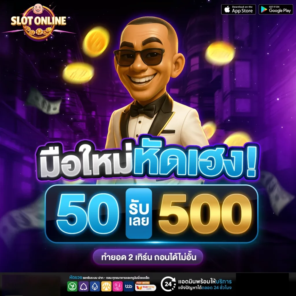 มือใหม่หัดเฮง by เว็บตรง คาสิโน สล็อต