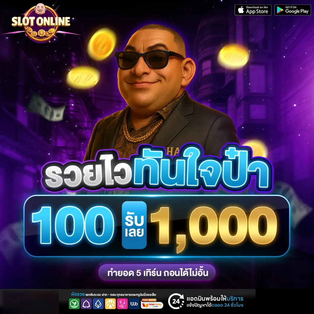 รวยไวทันใจป่า by เว็บตรง คาสิโน สล็อต